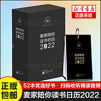 88VIP：《麦家陪你读书日历2022》