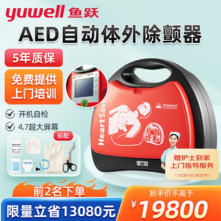 yuwell 鱼跃 半自动体外除颤仪心脏复苏急救机器医用级便携式M250  AED-M