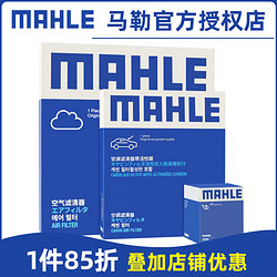 MAHLE 马勒 滤芯格滤清器保养套装 适配起亚现代 三滤 悦纳/悦纳RV 16-20款 1.4L