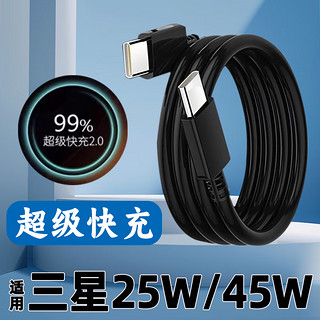 啸讯 三星充电器45W/25W超级闪充S24/Galaxy/S23Ultra/s22/Note20/10+/ZFlip5手机插头type-c数据线5A瓦 1.5米线