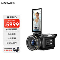 mOmA 猛玛 探境PRO 专业直播相机一体机 摄像机4K镜头直播带货设备高清数码录像机