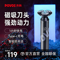 POVOS 奔腾 新款磁吸电动刀头全身水洗快充剃须刀刮胡刀节日礼物送男友