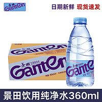 Ganten 百岁山 景田饮用纯净水360ml健康饮用水小瓶天然非矿泉水运动解渴 纯净水360ML*6瓶