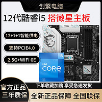 MSI 微星 英特尔12600KF盒装搭微星B760M GAMING PLUS WIFI D4 主板CPU套装