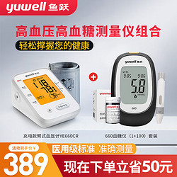 yuwell 鱼跃 电子血压计上臂式血压仪家用医用高精准血压测量仪器量血压仪表