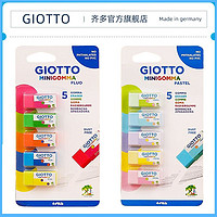 GIOTTO 齐多旗舰店进口马卡龙色橡皮擦儿童幼儿园擦拭铅笔无尘橡皮