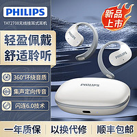 PHILIPS 飞利浦 TAT2708飞利浦蓝牙耳机挂耳运动续航无线降噪跑步苹果华为适用