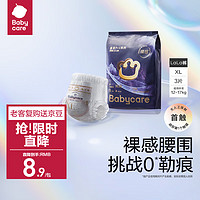 babycare 皇室pro裸感纸尿裤拉拉裤夏季超薄透气尿不湿 XL 3