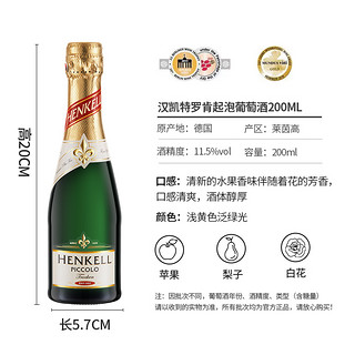 HENKELL 汉凯 德国原瓶进口起泡酒汉凯特罗肯小瓶酒伴起泡酒葡萄酒气泡酒