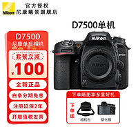 Nikon 尼康 D7500 单反相机/相机 高清旅游 18-140套机/单机身 机身 (不含镜