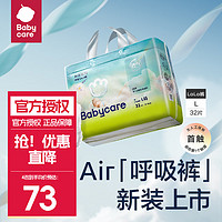 babycare bc babycare1air呼吸薄透气拉拉裤bbc纸尿裤  拉拉裤L码32片/包(9-14kg)