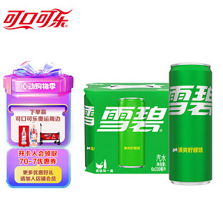 Coca-Cola 可口可乐 雪碧Sprite柠檬味汽水碳酸饮料330ml*6罐