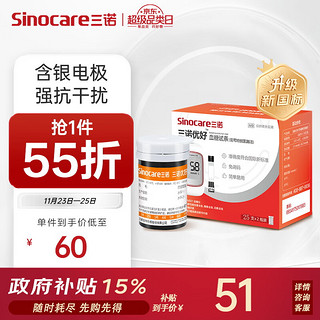 Sinocare 三诺 优好血糖仪家用医用低痛感糖尿病测糖检测仪GM501无仪器+50支试纸