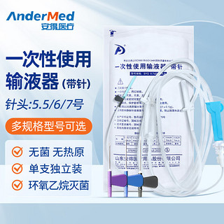 Andermed 一次性使用输液器 带针静脉输液管点滴管 0.55*18单头