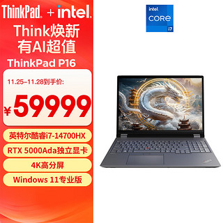 ThinkPad 思考本 P16 AI PC 酷睿i7-14700HX 16英寸联想高性能设计师工作站 64G 2T 4K RTX5000Ada 商务办公本