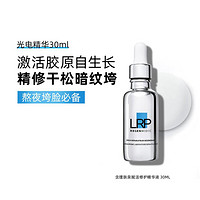 LA ROCHE-POSAY 理肤泉 赋活修护精华液 30ML光电抗老紧致淡纹提拉