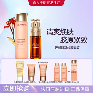 CLARINS 娇韵诗 轻感黄金双萃精华油提拉紧致精华液补水保湿精华水扛老护肤品套装