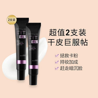 美宝莲 FIT ME系列定制妆前乳 水润版 30ml*2