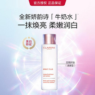 CLARINS 娇韵诗 全新透亮焕白柔肤水爽肤水补水保湿提亮肤色 （清爽型） 牛奶水 200ml