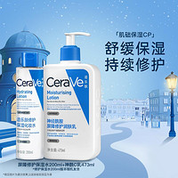 CeraVe 适乐肤 舒缓锁水高保湿水+水润修护屏障乳液神酰C乳