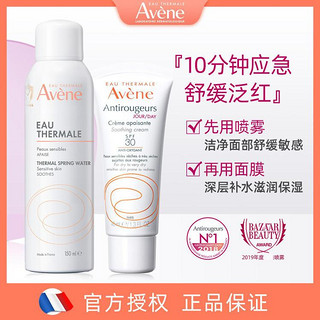 Avene 雅漾 补水保湿喷雾爽肤水舒敏修红面霜水乳护肤套装