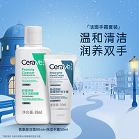 CeraVe 适乐肤 FC氨基酸温和洁面洗面奶+长效修护补水手霜