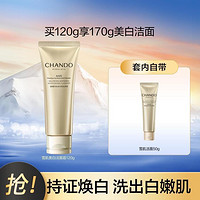 CHANDO 自然堂 雪肌美白保湿氨基酸洁面霜120g深层清洁美白亮肤