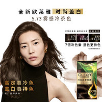 L'OREAL PARIS 臻萃精油染染发霜雾感冷茶色遮盖白发显白自己在家染发膏纯植物