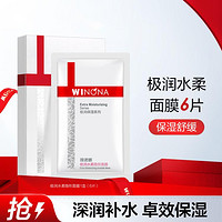 WINONA 薇诺娜 极润水柔隐形面膜 25ml*6片