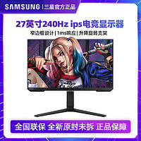 SAMSUNG 三星 27英寸240Hz高刷新职业电竞电脑显示器屏IPS窄边框S27BG400EC