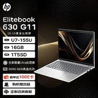 HP 惠普 笔记本 EliteBook 630G11 13.3英寸商用轻薄笔记本办公电脑(Ultra7-155U 16G 1TSSD W11H)标机