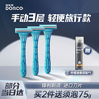 DORCO 多乐可 手动剃须刀3层刀片DORCO酒店一次性剃须刀旅行轻便3只装