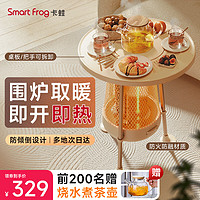 Smart Frog 卡蛙 取暖器暖炉家用室内冬天电暖气小太阳节能烤火炉围炉煮茶季红外线取暖器