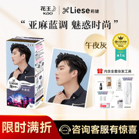 花王莉婕Liese 泡沫染发剂 午夜灰-亚麻蓝调