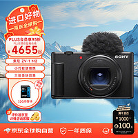 SONY 索尼 ZV-1 II 二代数码相机 Vlog相机/4K视频/超广角/大光圈 黑色(ZV-1M2/ZV1M2/ZV1 II/ZV1二代)