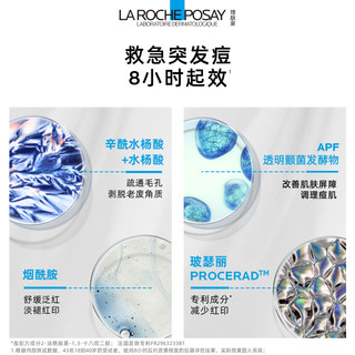  LA ROCHE-POSAY/理肤泉 控油保湿 祛痘精华  40ml