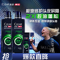 CLEAR 清扬 男士头皮劲活专研去屑洗发露 劲爽控油型 570g