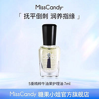 Miss Candy MissCandy牛油果营养护甲油MC09  7ml