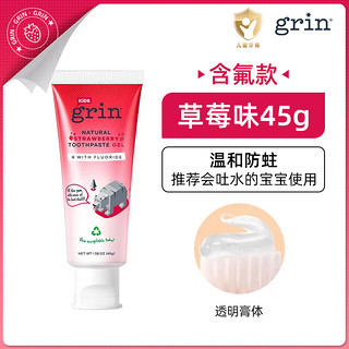 88VIP：Grin 格润安 儿童牙膏 含氟款45g