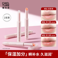 稚优泉有色润唇膏变色女保湿滋润补水防干裂淡唇纹 01+02