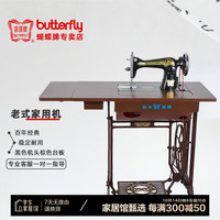 蝴蝶牌(BUTTERFLY)上海老式缝纫机家用台式脚踏电动机头飞人裁缝衣车机架升级加厚 黑蝴蝶+棕色台板+铸铁机架