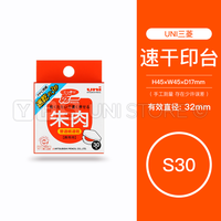 Uni三菱印台朱肉红色HSN-S30K便捷速干办公迷你小印台印油小号财务印泥快干按指纹盖章按手印泥