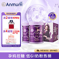 Anmum 安满 倍御低脂孕妇备孕奶粉含叶酸DHA配方控糖低GI奶粉益生菌