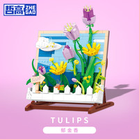 哲高 积木玩具装饰相框立体画宇航员太空探索儿童拼装玩具桌面摆件 郁金香桌面相框