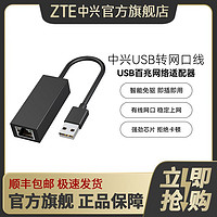 ZTE 中兴 USB转网口转接器  USB转RJ45网线转接头 适配中兴云笔电