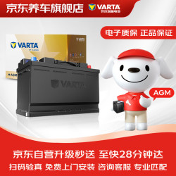 VARTA 瓦尔塔 京东养车汽车蓄电池启停系列AGMH6奥迪Q3探险者探界者雪铁龙C4C5
