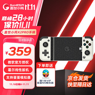 GameSir 盖世小鸡 X2Pro 游戏手柄 白色