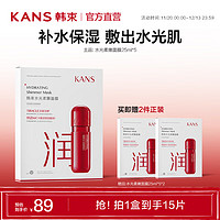 KANS 韩束 精华面膜补水保湿提拉紧致护肤品面膜套装送女友礼物