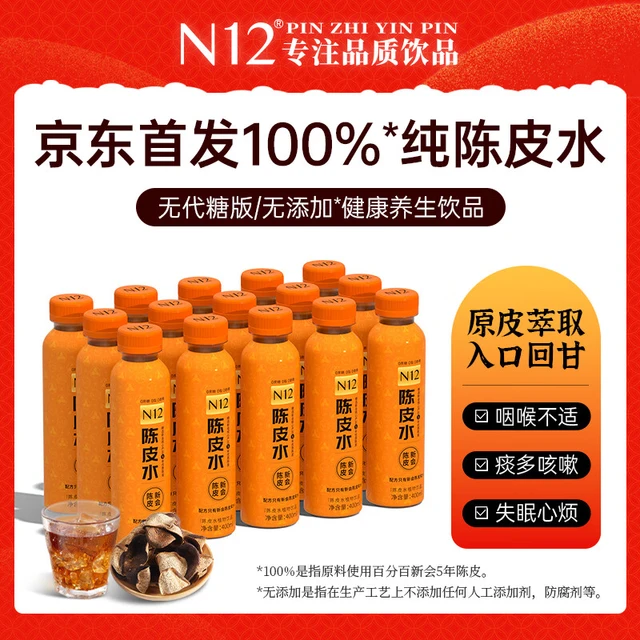 N12陈皮水无糖饮品0卡0脂祛养生湿热气轻饮料 整箱