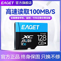 百亿补贴：EAGET 忆捷 内存卡高速监控摄像头tf卡行车记录仪Fat32 sd存储卡